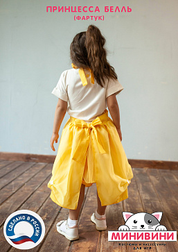 Белль (фартук) – портал поставщиков НСППО - 3